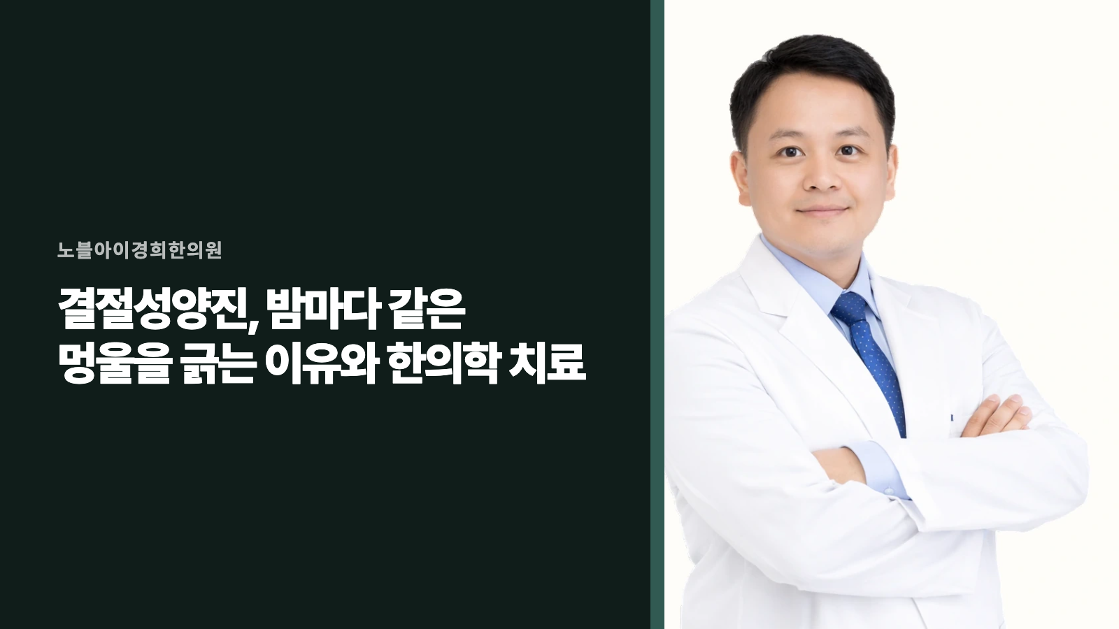 결절성양진, 밤마다 같은 멍울을 긁는 이유와 한의학 치료