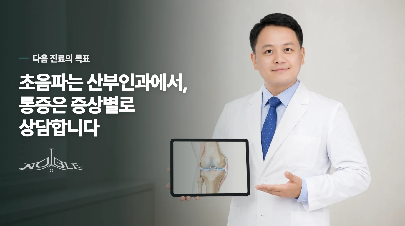 관찰 중이라면 다음 진료에서 계획을 구체화하세요