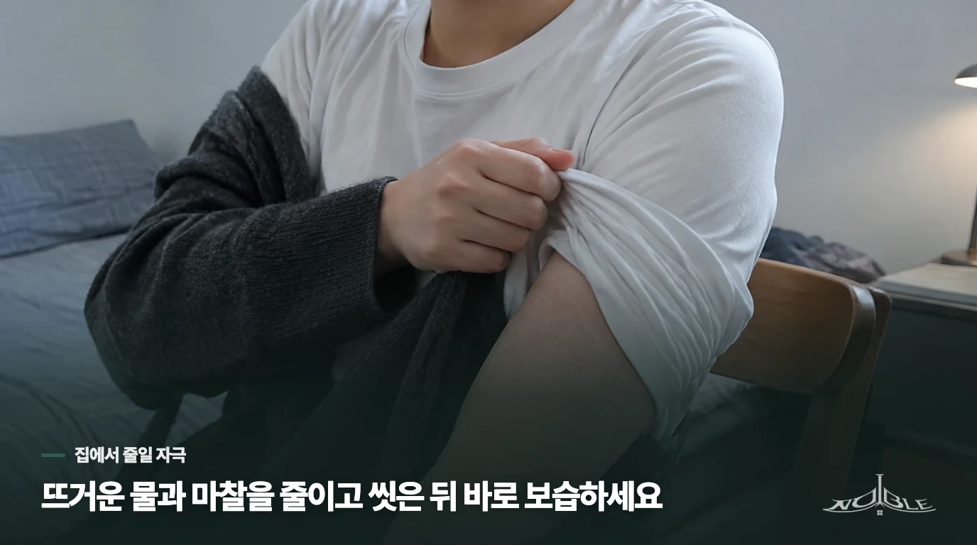 오늘부터 피부를 덜 자극하는 방법은 무엇일까요?