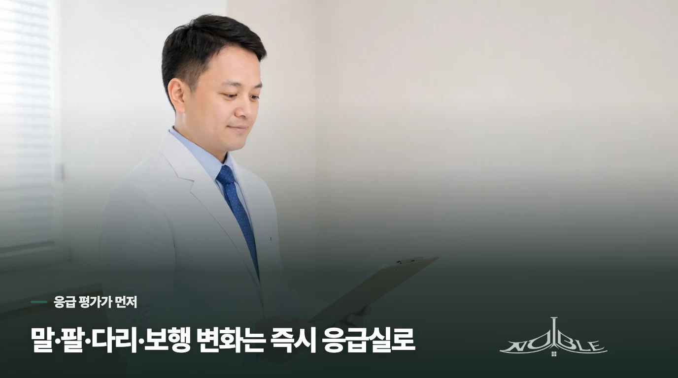 말·팔다리·보행 변화가 있으면 전정신경염으로 기다리지 마세요