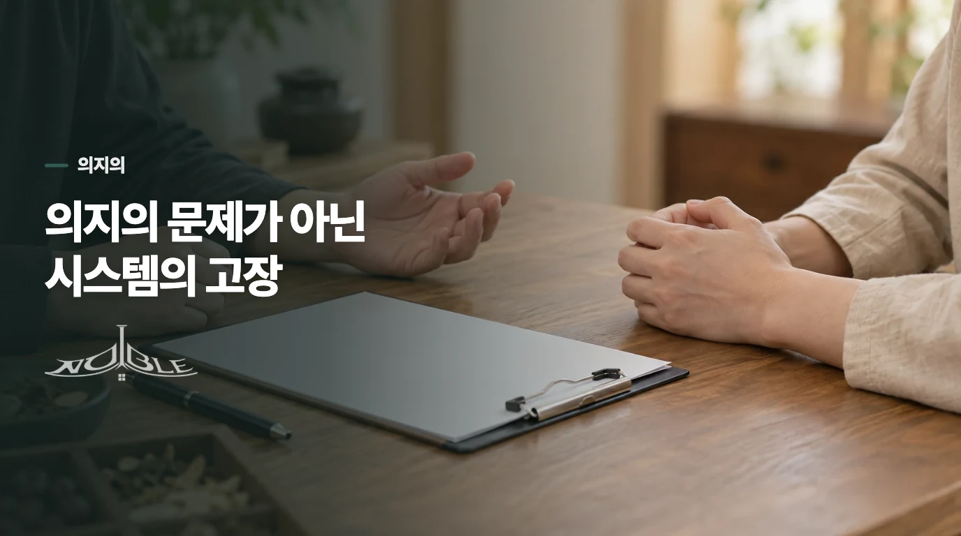 의지의 문제가 아닌 시스템의 고장