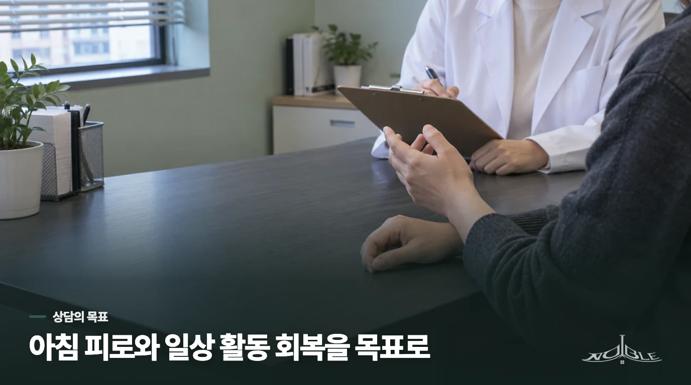 보약을 상담할 때 기대할 변화와 진료 시점을 정리해 보세요