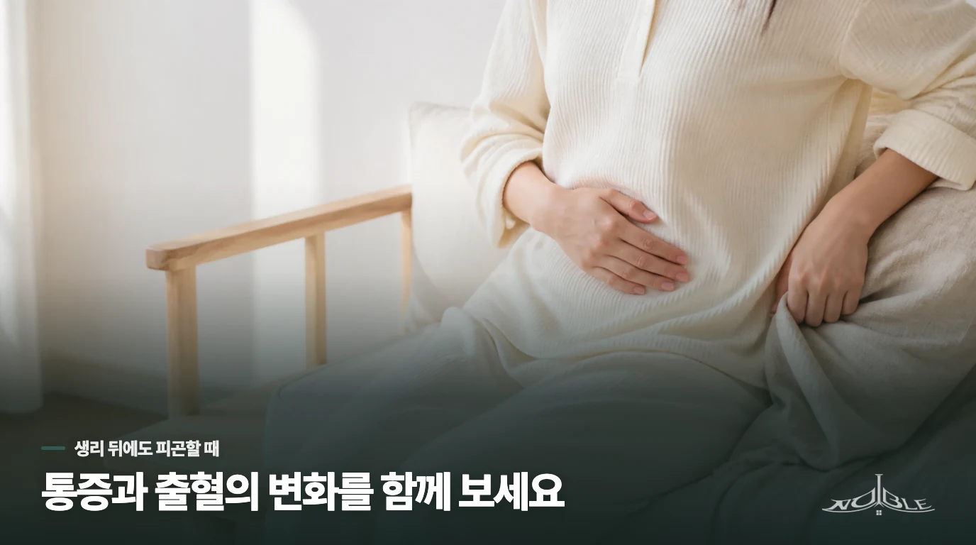 생리가 끝났는데도 기운이 돌아오지 않는다면