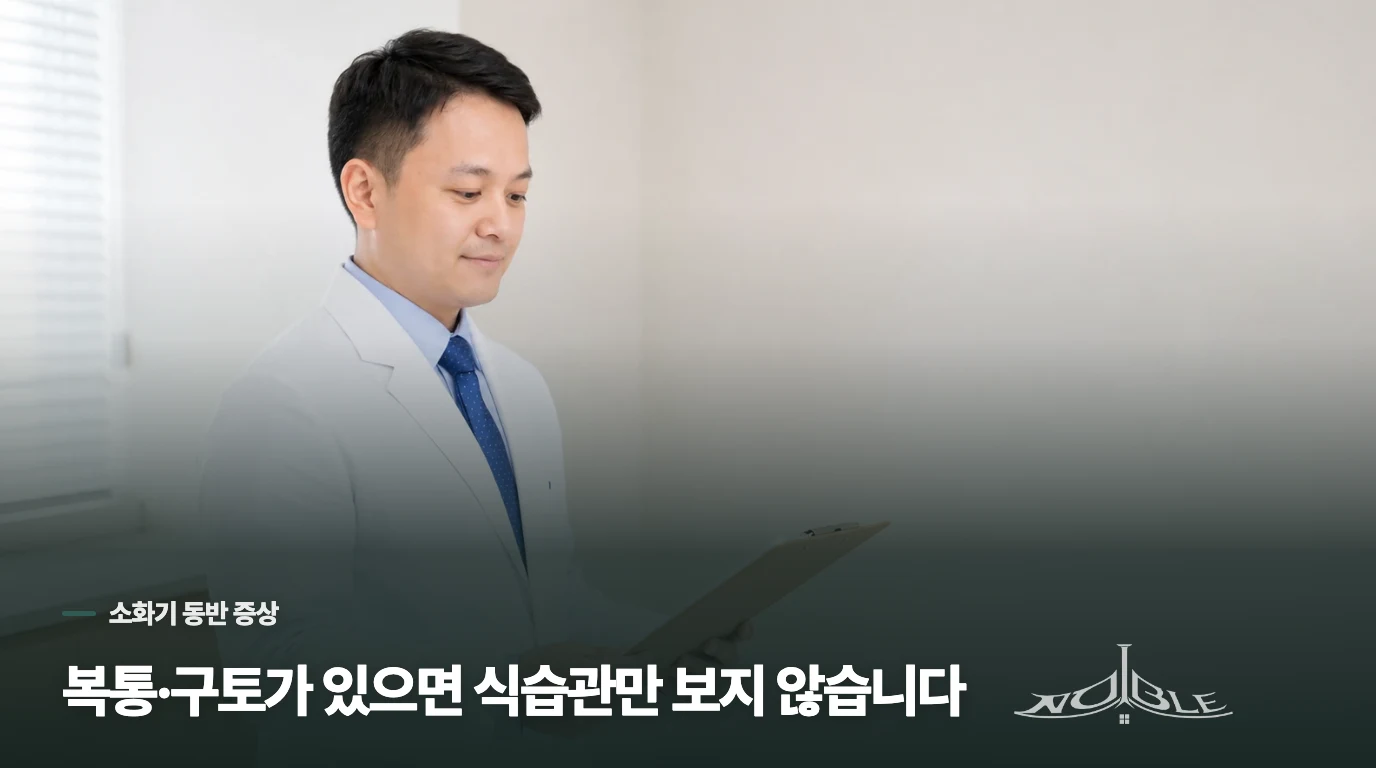 복통과 구토가 있으면 입맛 문제로만 보지 않습니다