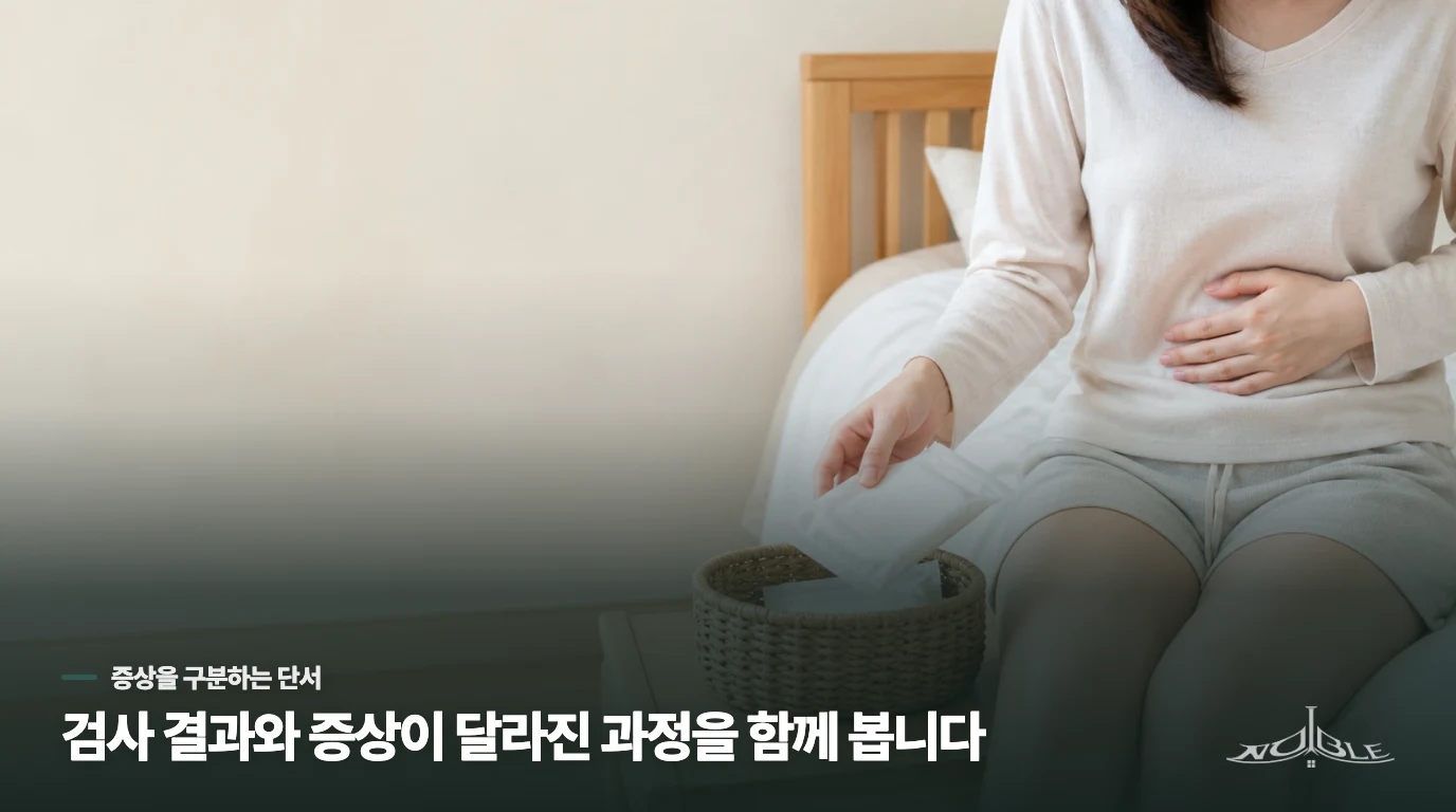 생리가 반복해 멈추거나 다른 변화가 겹치면 진료로 넘어갑니다