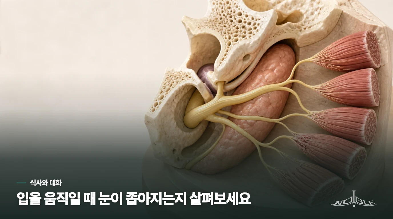 밥을 먹고 말할 때 불편한 이유는 무엇인가요?