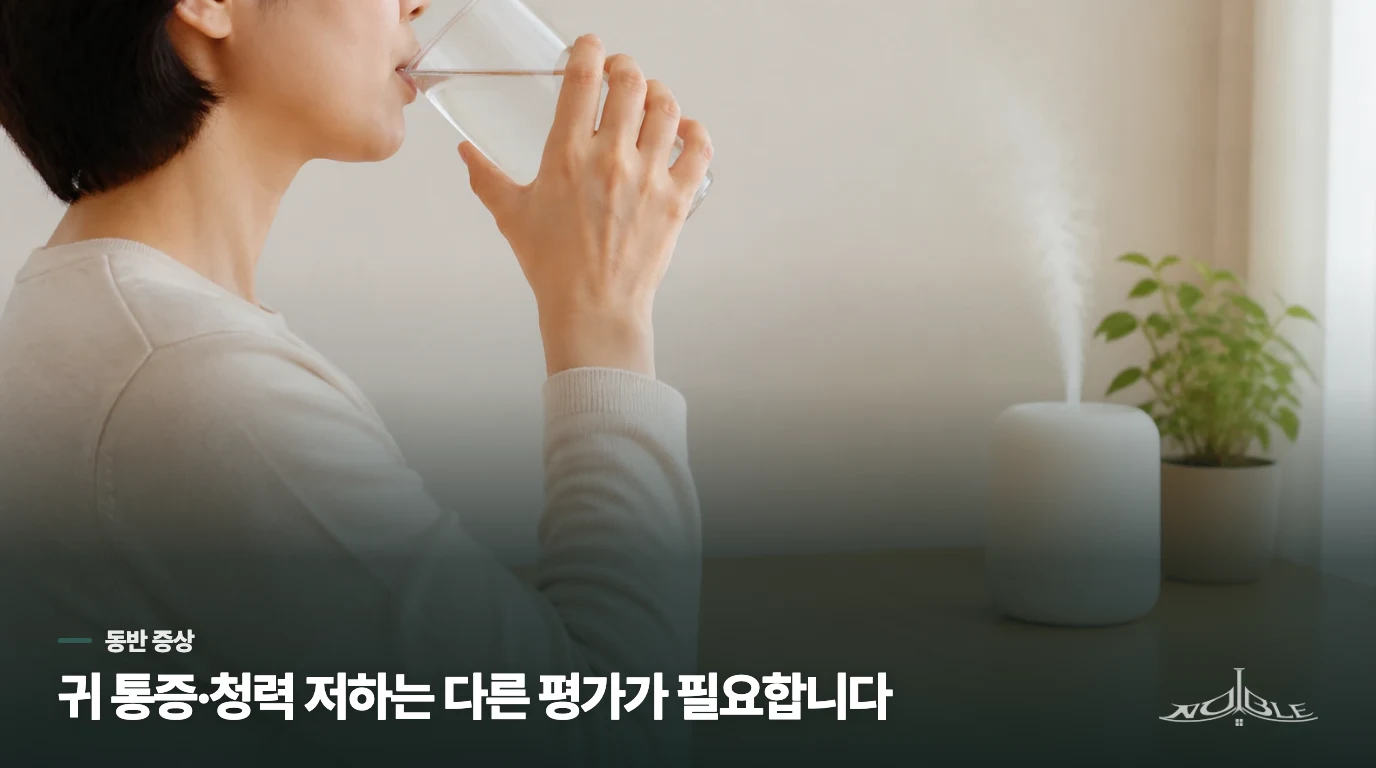 귀가 아프거나 소리가 한쪽에만 나면 판단이 달라집니다
