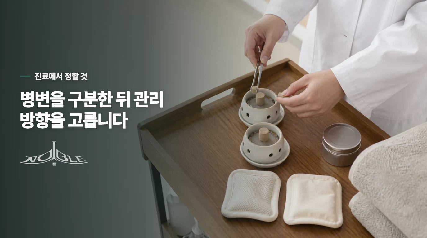 계속 늘거나 정체가 불분명하면 피부 병변 진료로 구분합니다