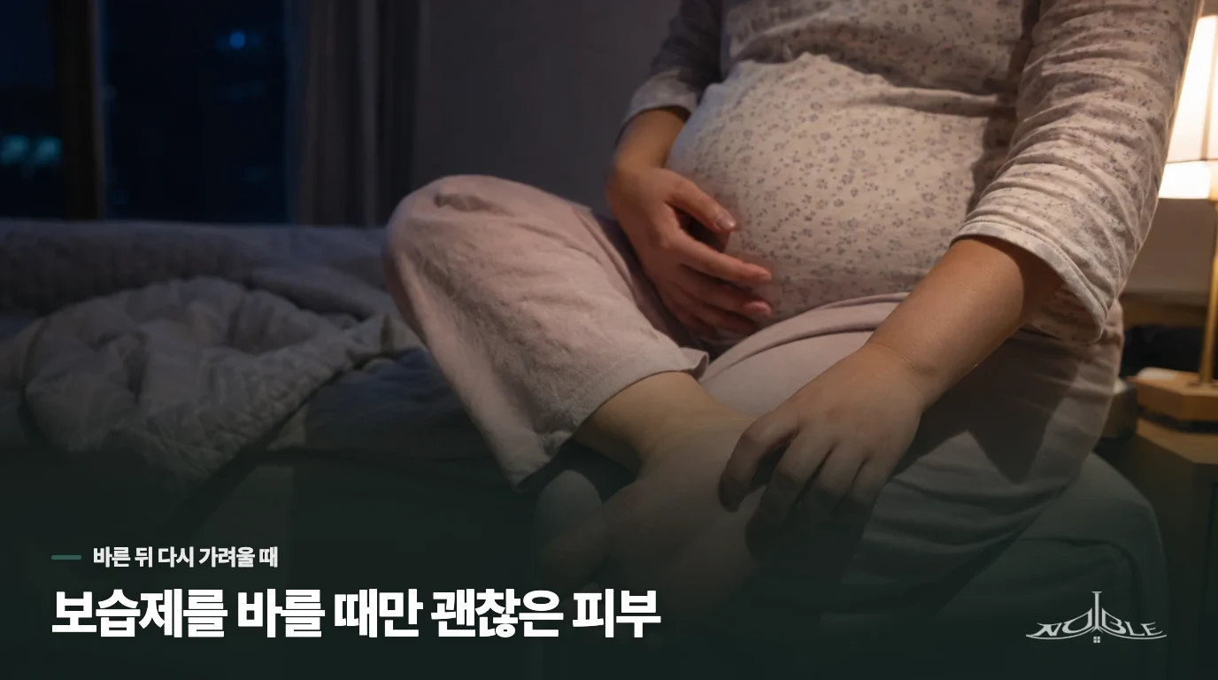 보습제를 바를 때만 괜찮은 피부