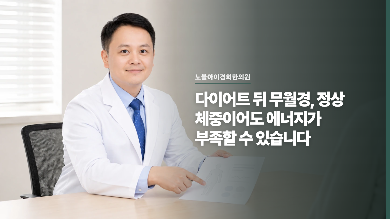 다이어트 뒤 무월경, 정상 체중이어도 에너지가 부족할 수 있습니다
