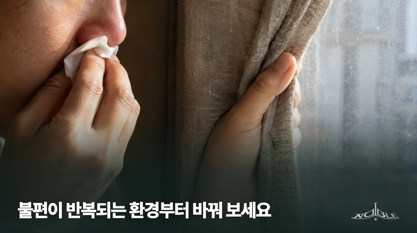 코 증상과 주변 환경을 살펴보는 얼굴 없는 일상 장면