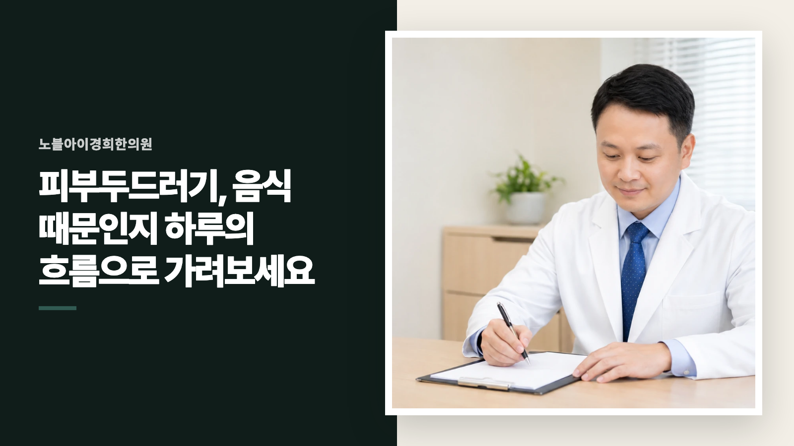 피부두드러기, 음식 때문인지 하루의 흐름으로 가려보세요