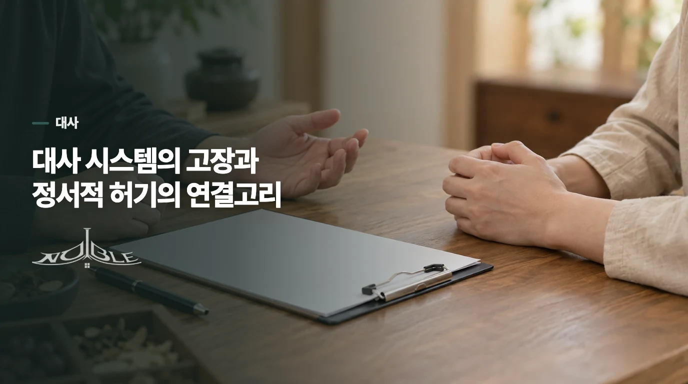대사 시스템의 고장과 정서적 허기의 연결고리