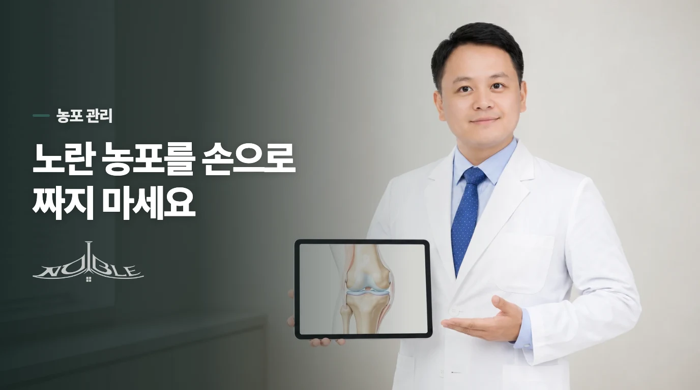 집에서 농포를 짜면 염증이 더 깊어질 수 있습니다