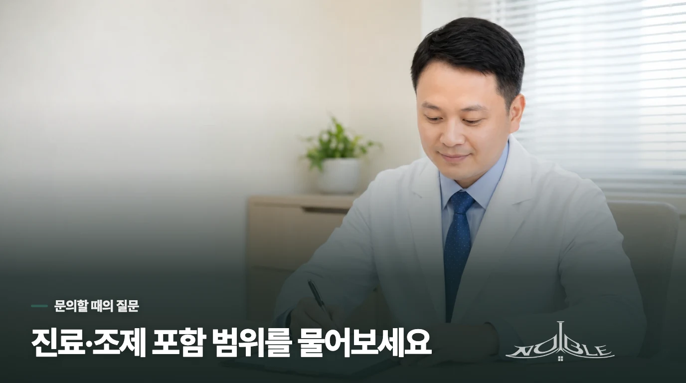 보약 가격을 문의할 때 어디까지 확인하면 될까요?