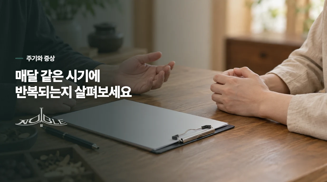 생리와 맞물리는 배변통은 어떤 모습인가요?