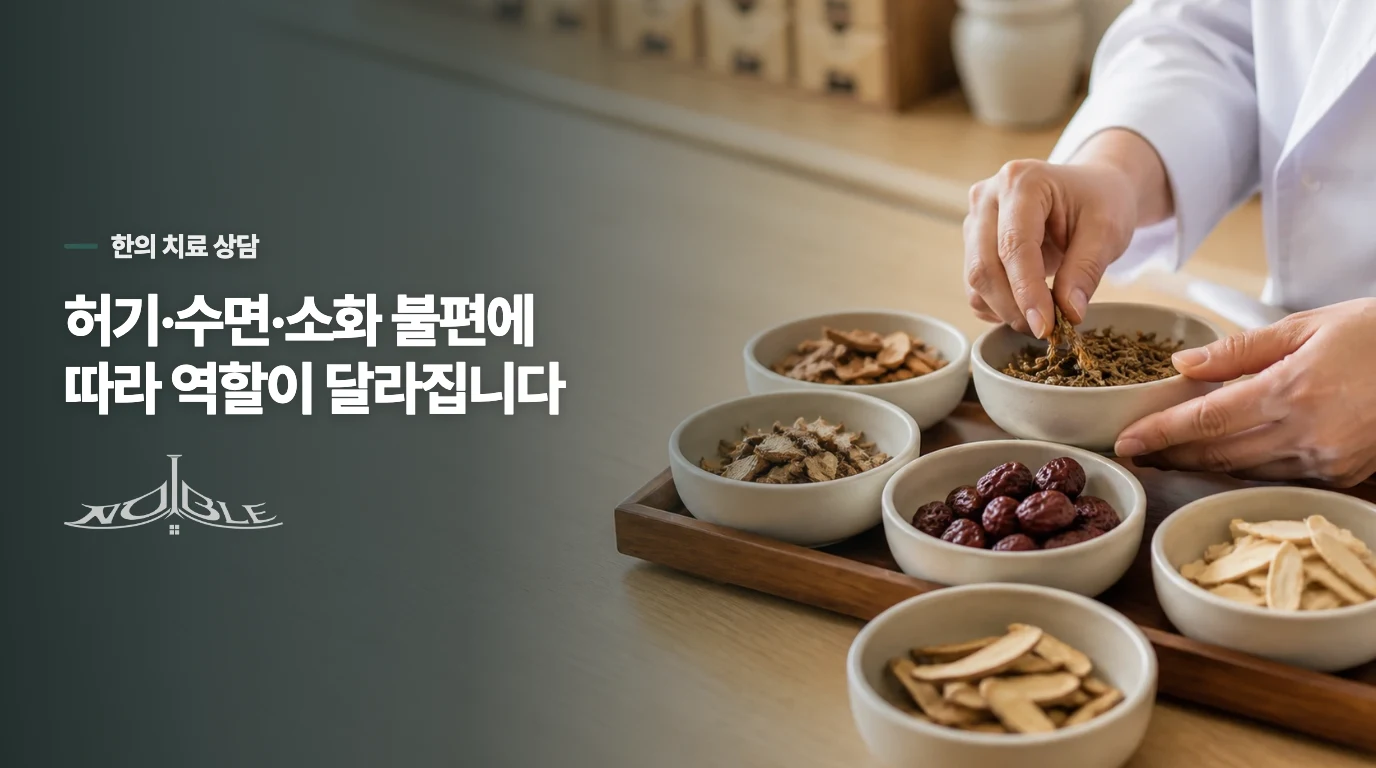 한약과 침치료는 현재 불편과 복용약을 기준으로 역할을 나눕니다