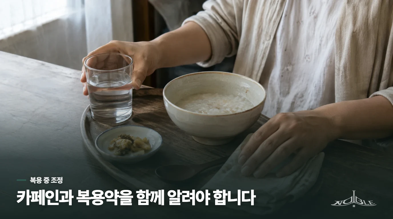 시험이 가까울수록 새 한약은 신중하게 시작하세요