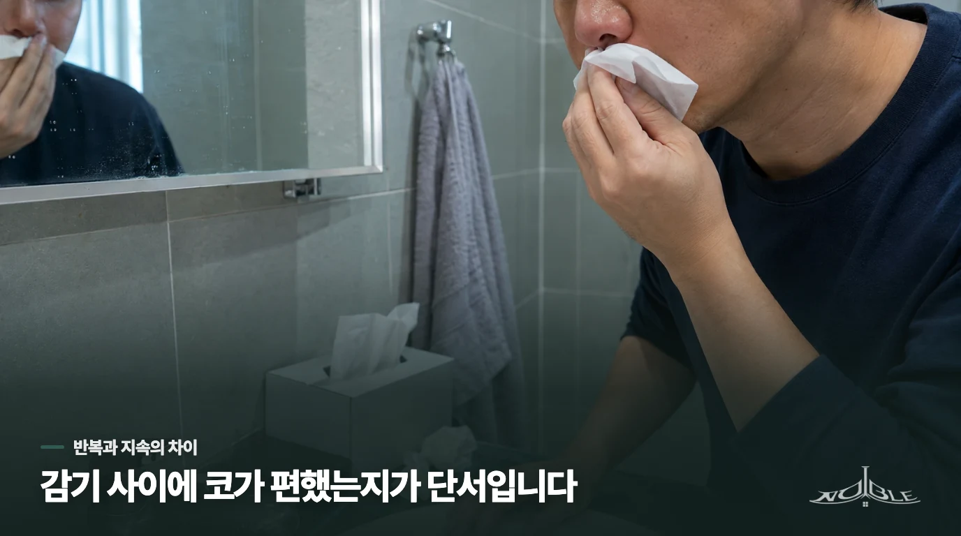 한번 나은 뒤 다시 아픈 건지, 줄곧 불편했던 건지