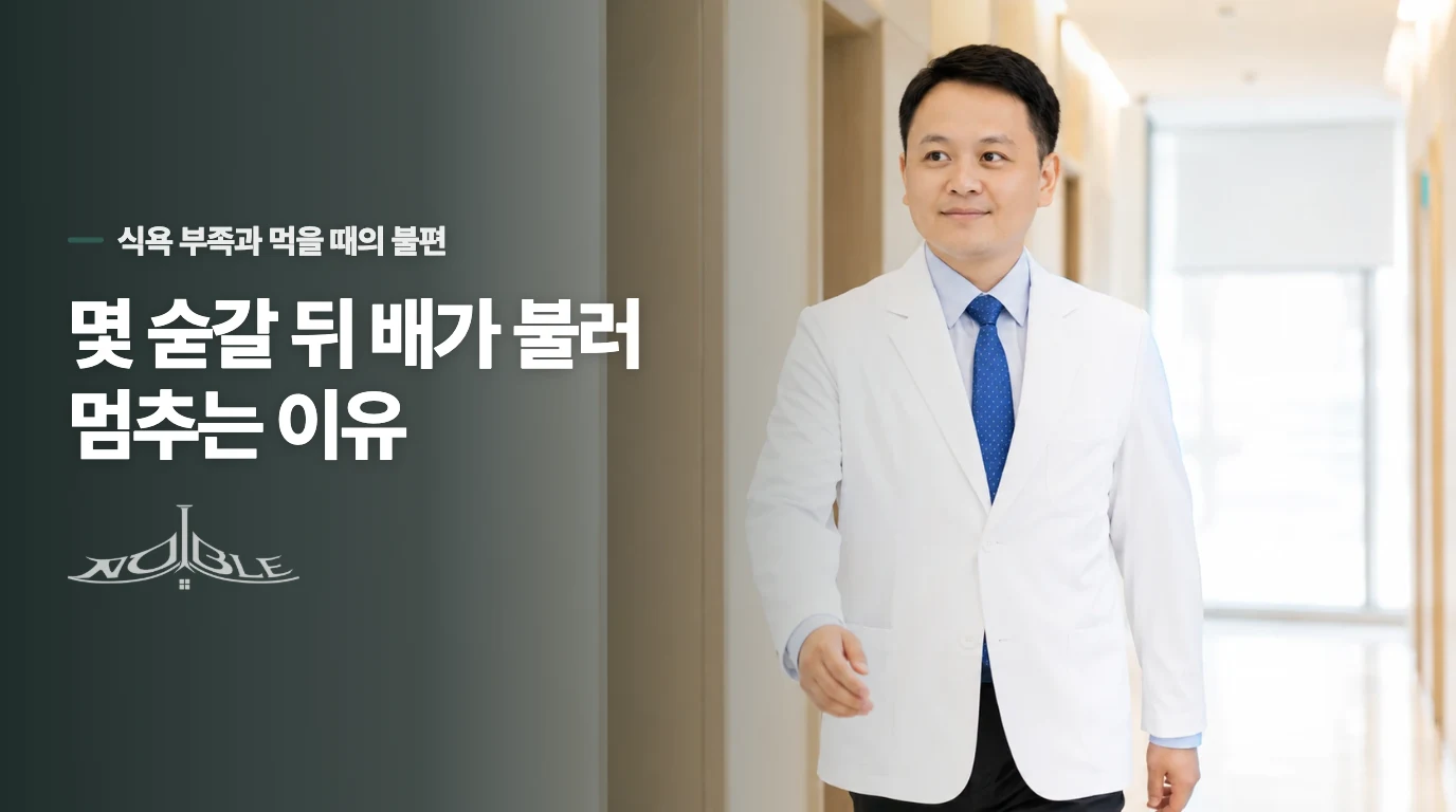 몇 숟갈 뒤 배가 불러 멈추는 이유